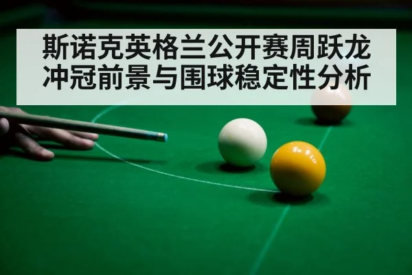 snooker player aiming cue shot